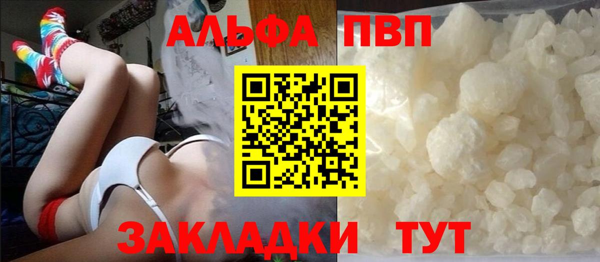 Тихвин  А ПВП  Вход с VPN  Alpha PVP Соль  Alpha PVP Crystall 