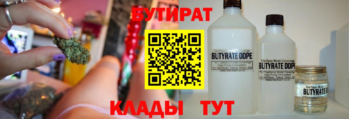 БУТИРАТ  Вход с VPN  Тихвин  Бутират жидкий экстази 