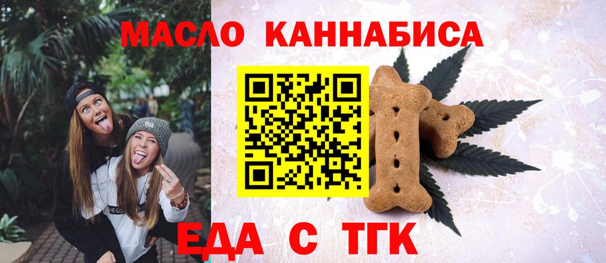 Тихвин  Еда ТГК марихуана  Вход с VPN 