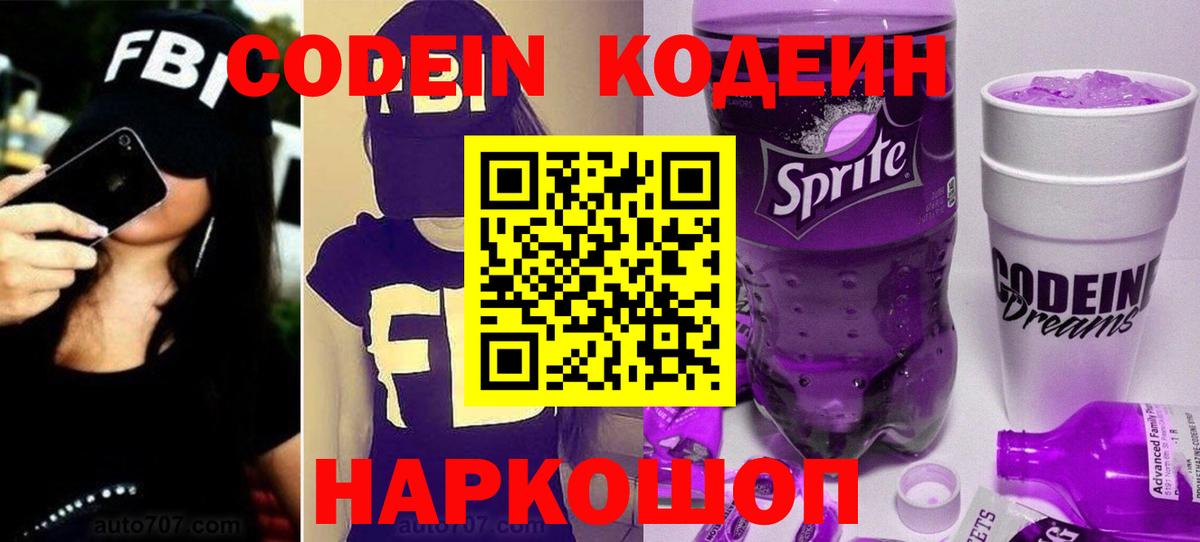 Codein Purple Drank  Вход с VPN  Кодеиновый сироп Lean Purple Drank  Тихвин 