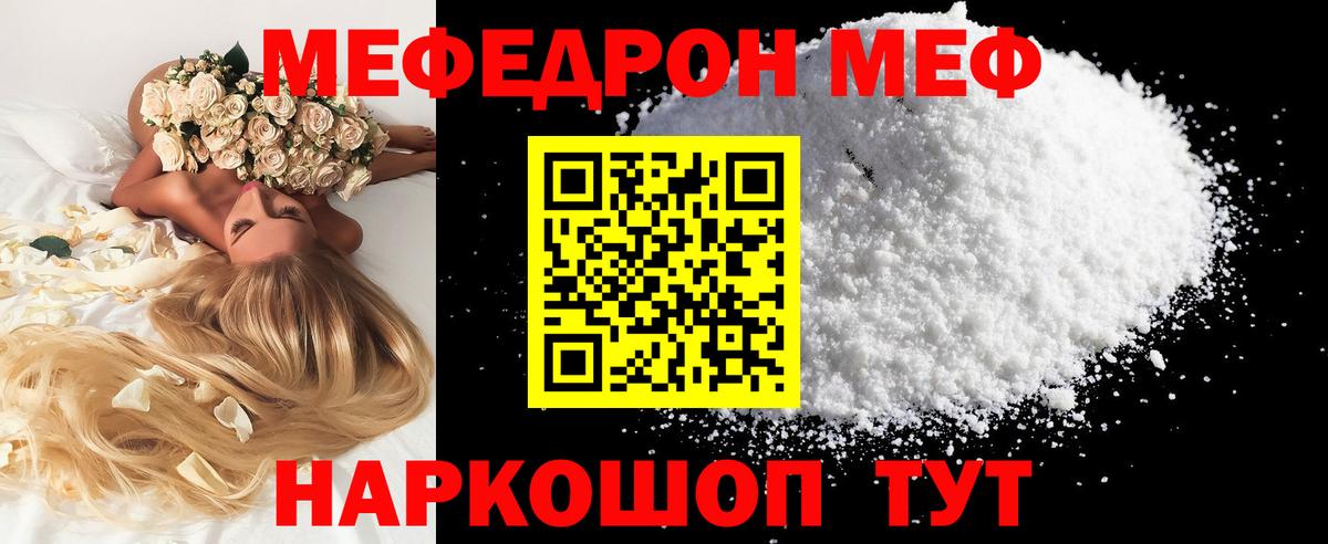 Меф mephedrone  МЕФ мяу мяу  Вход с VPN  Тихвин 