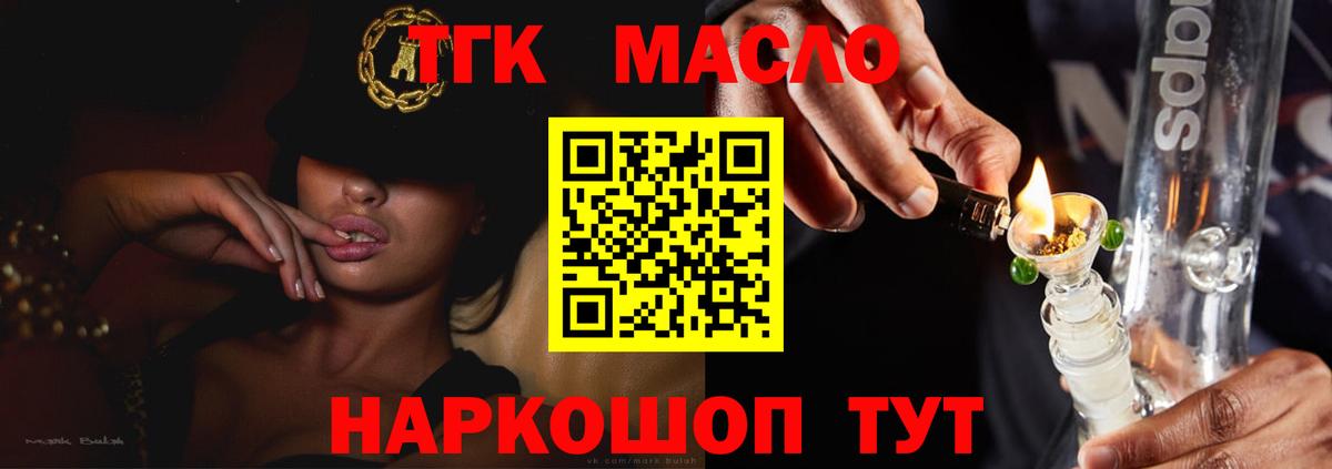 Дистиллят ТГК вейп с тгк Тихвин